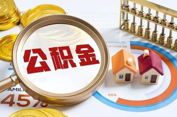 石河子公积金的取办理（取住房公积金流程）