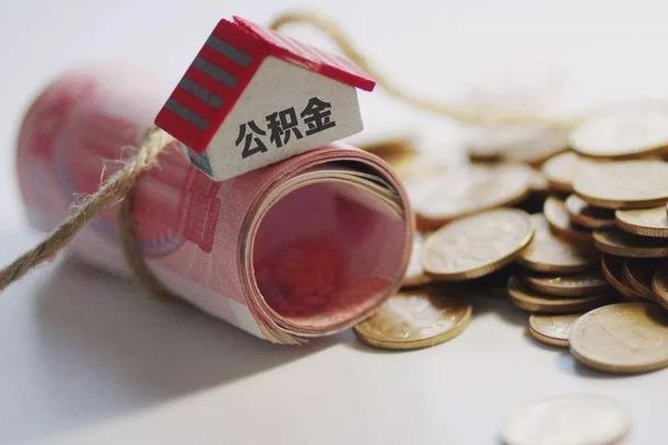 石河子公积金离职怎么取（公积金离职提取流程）
